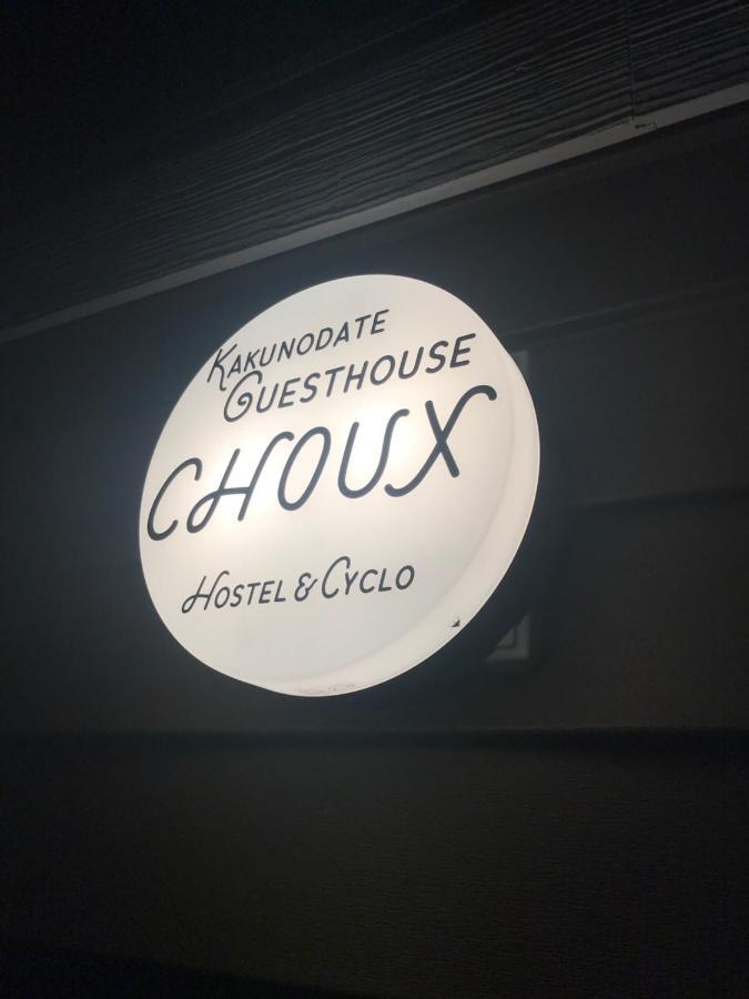 Kakunodate Guest House Choux Semboku ภายนอก รูปภาพ